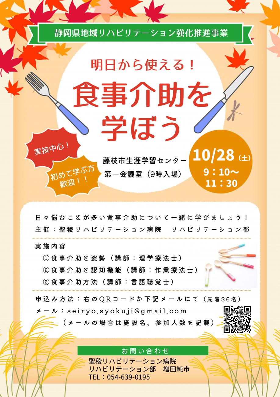 静岡県地域リハビリテーション強化推進事業開催のお知らせ　ぜひご参加ください！